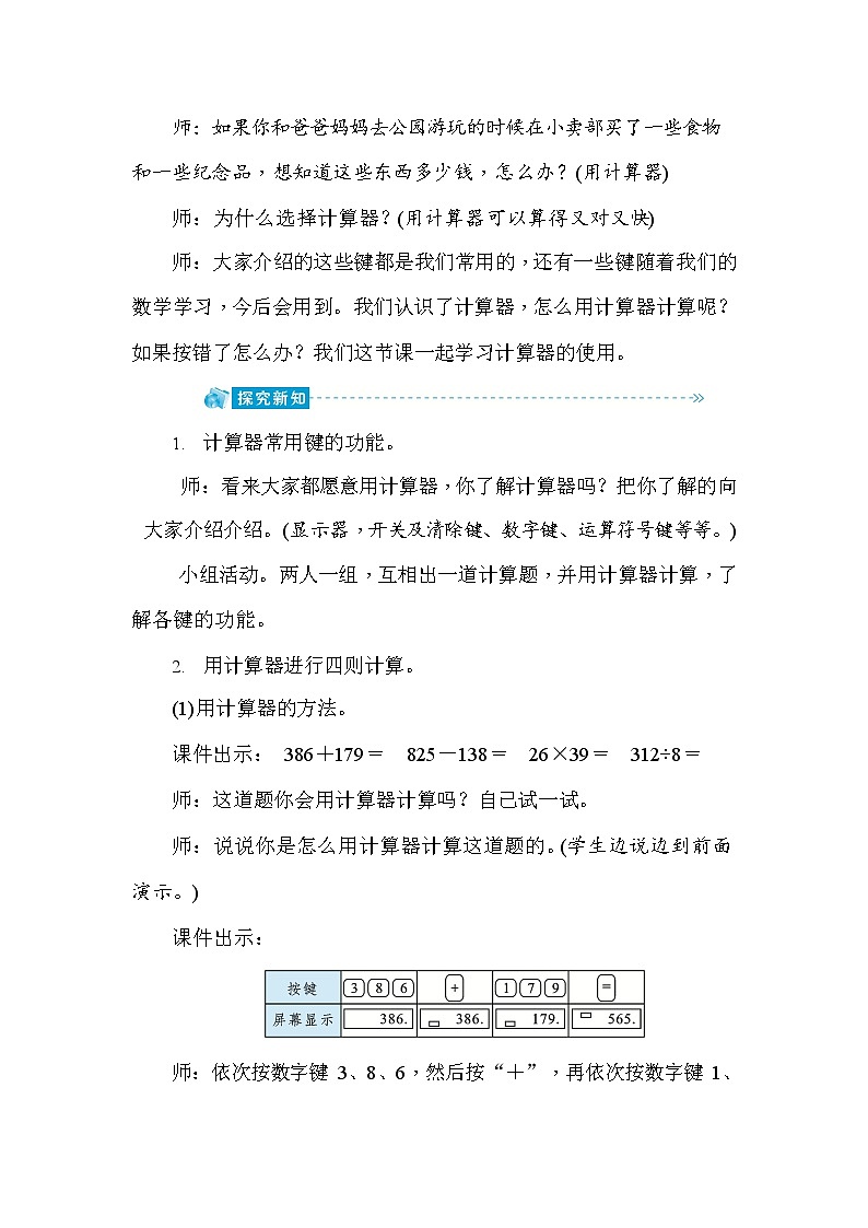 人教版四年级数学上册《第1单元第10课时 计算器的应用》教案教学设计优秀公开课第2页