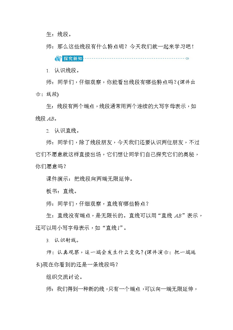人教版四年级数学上册《第3单元第1课时 线段、直线、射线和角》教案教学设计优秀公开课第2页