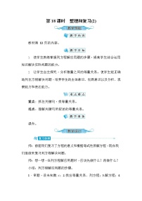 五年级上册5 简易方程2 解简易方程整理和复习教案