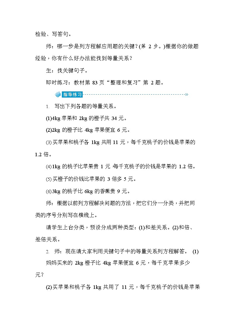 人教版五年级数学上册《第5单元第18课时 整理和复习(2)》教案教学设计优秀公开课第2页