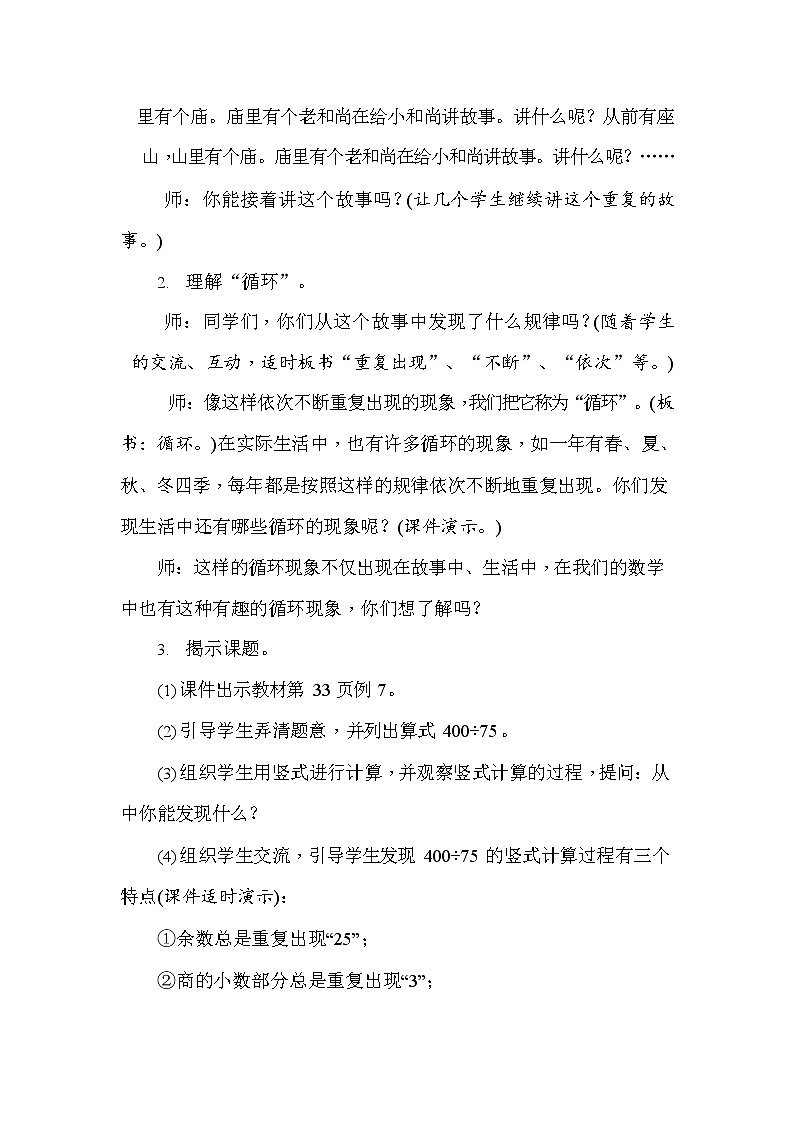 人教版五年级数学上册《第3单元第7课时 循环小数》教案教学设计优秀公开课第2页