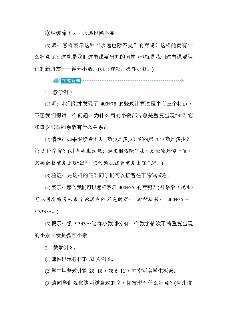 人教版五年级数学上册《第3单元第7课时 循环小数》教案教学设计优秀公开课第3页