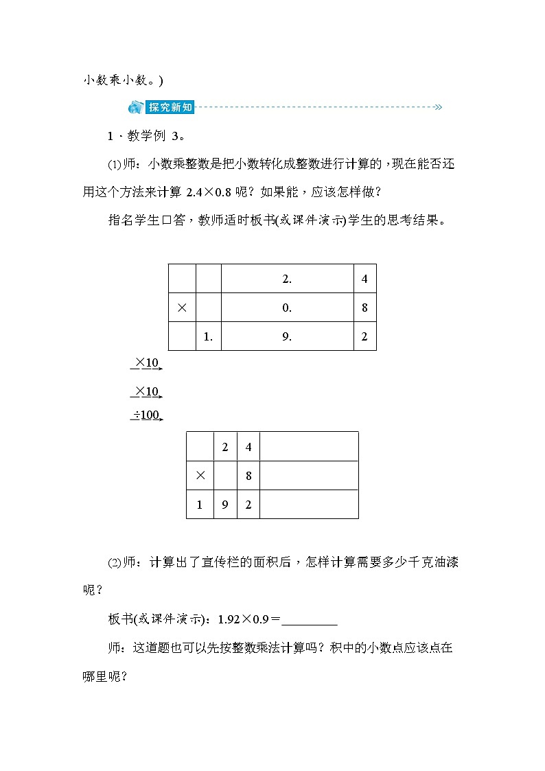 人教版五年级数学上册《第1单元第2课时 小数乘小数》教案教学设计优秀公开课第2页