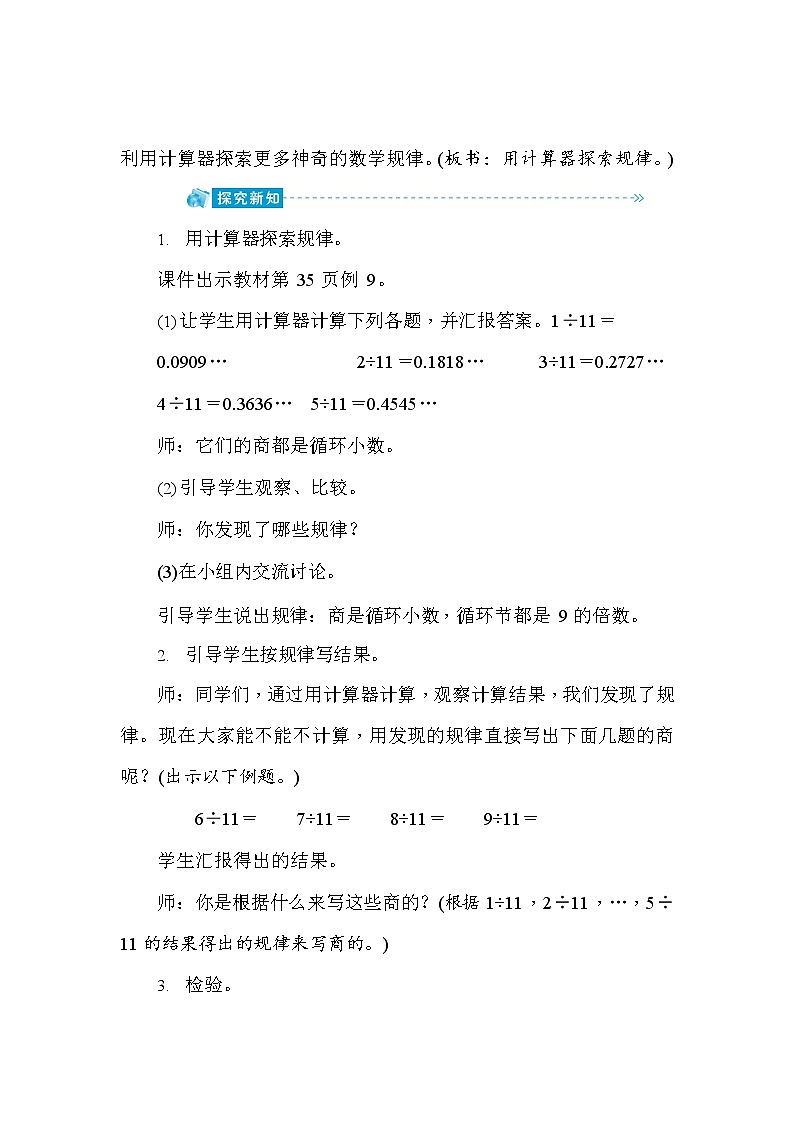 人教版五年级数学上册《第3单元第8课时 用计算器探索规律》教案教学设计优秀公开课第2页
