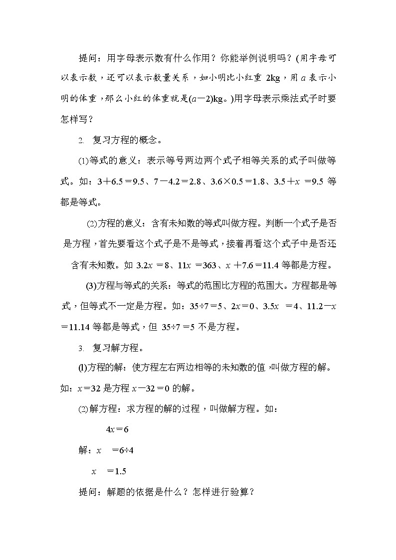 人教版五年级数学上册《第5单元第17课时 整理和复习(1)》教案教学设计优秀公开课02