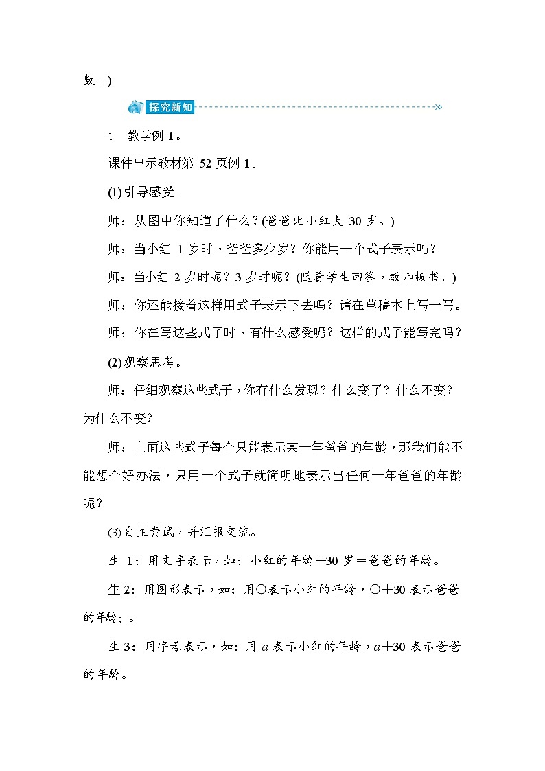 人教版五年级数学上册《第5单元第1课时 用字母表示数》教案教学设计优秀公开课第2页