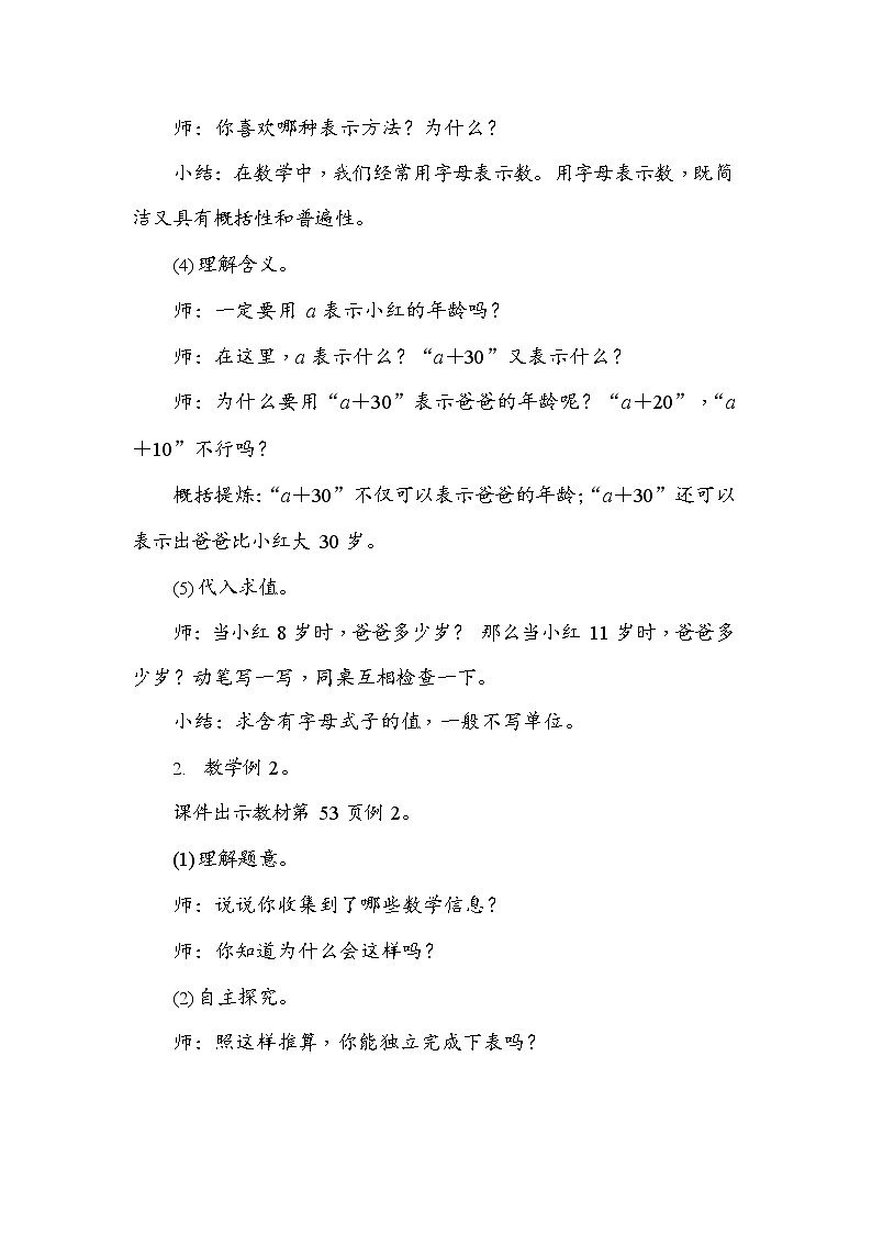 人教版五年级数学上册《第5单元第1课时 用字母表示数》教案教学设计优秀公开课第3页