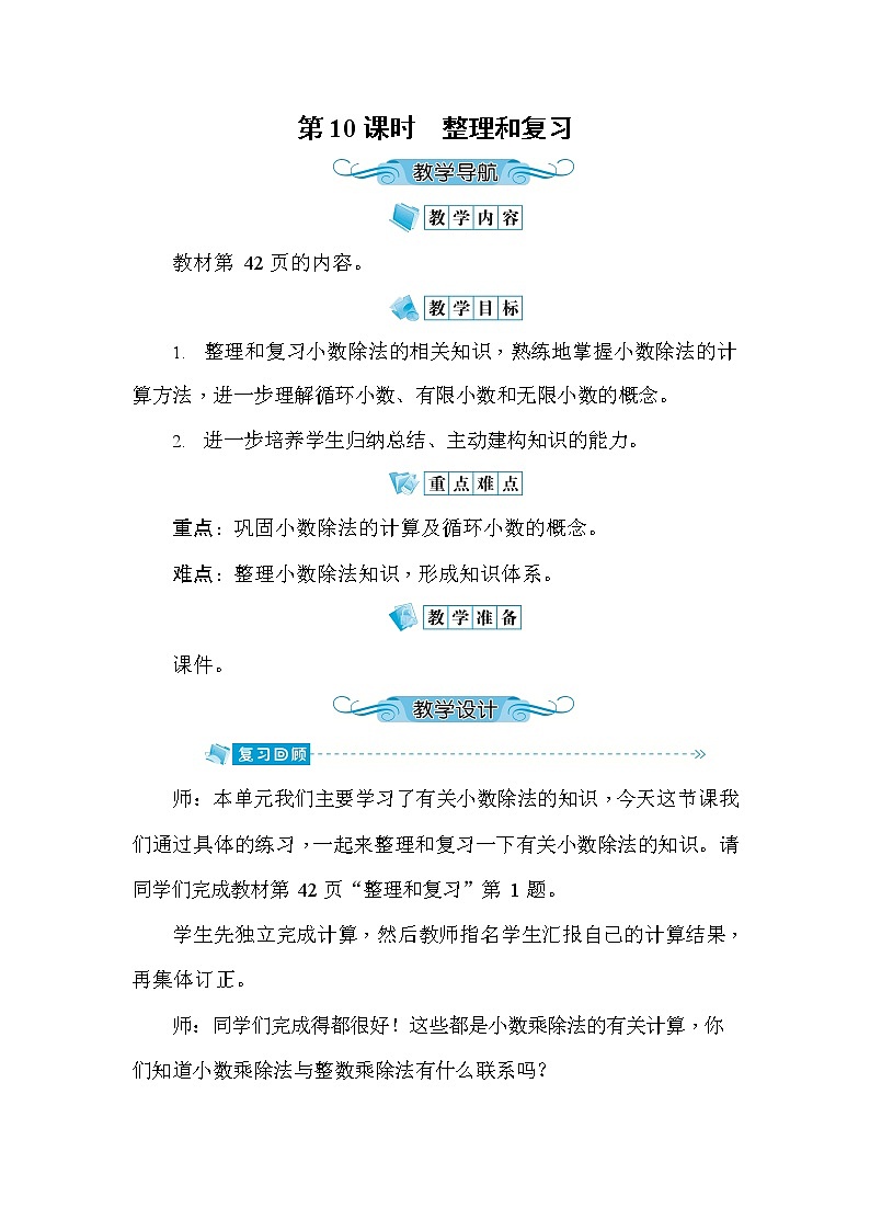 人教版五年级数学上册《第3单元第10课时 整理和复习》教案教学设计优秀公开课第1页