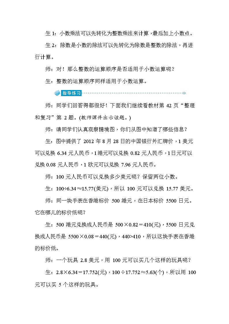 人教版五年级数学上册《第3单元第10课时 整理和复习》教案教学设计优秀公开课第2页