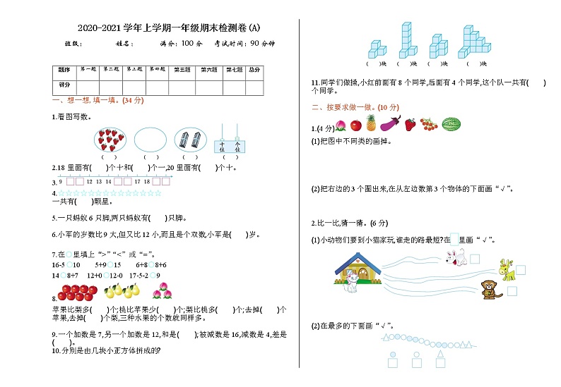 2021年北京版一年级数学上册期末测试题及答案二01