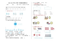 2021年北京版一年级数学上册期末测试题及答案一