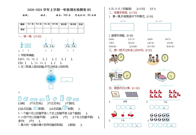 2021年北京版一年级数学上册期末测试题及答案一01