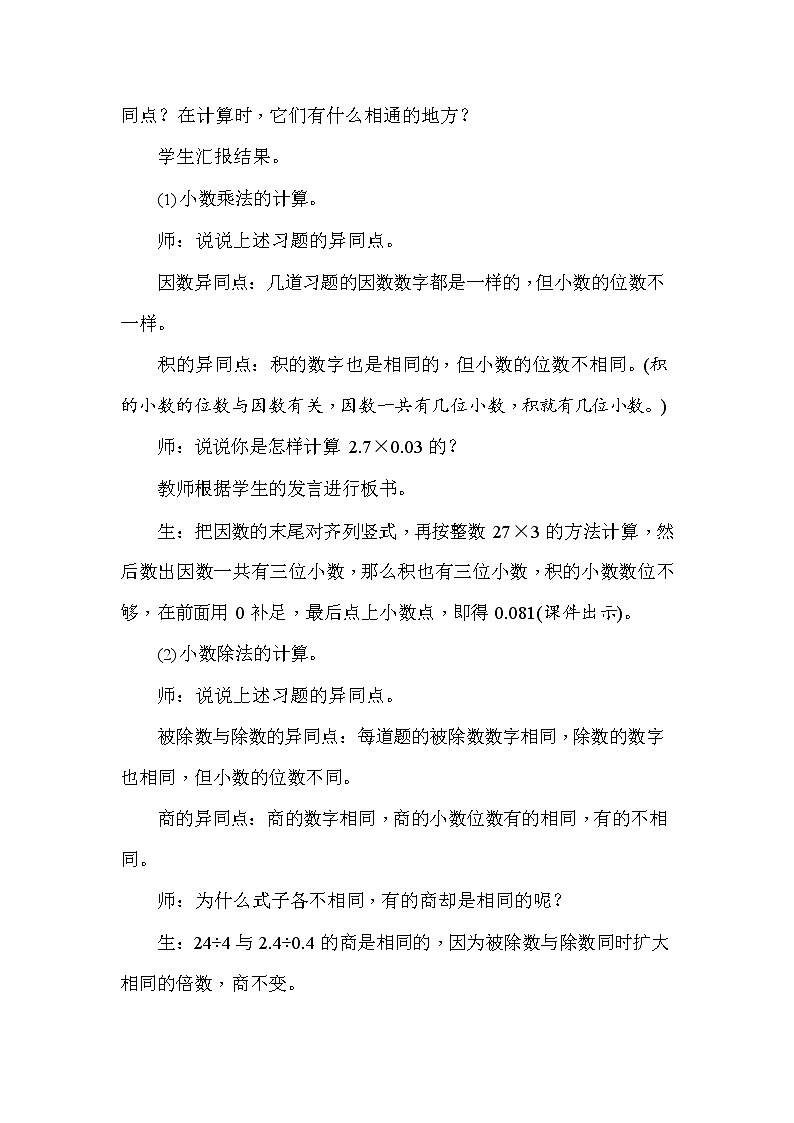 人教版五年级数学上册《第8单元第1课时 复习小数乘、除法》教案教学设计公开课第2页