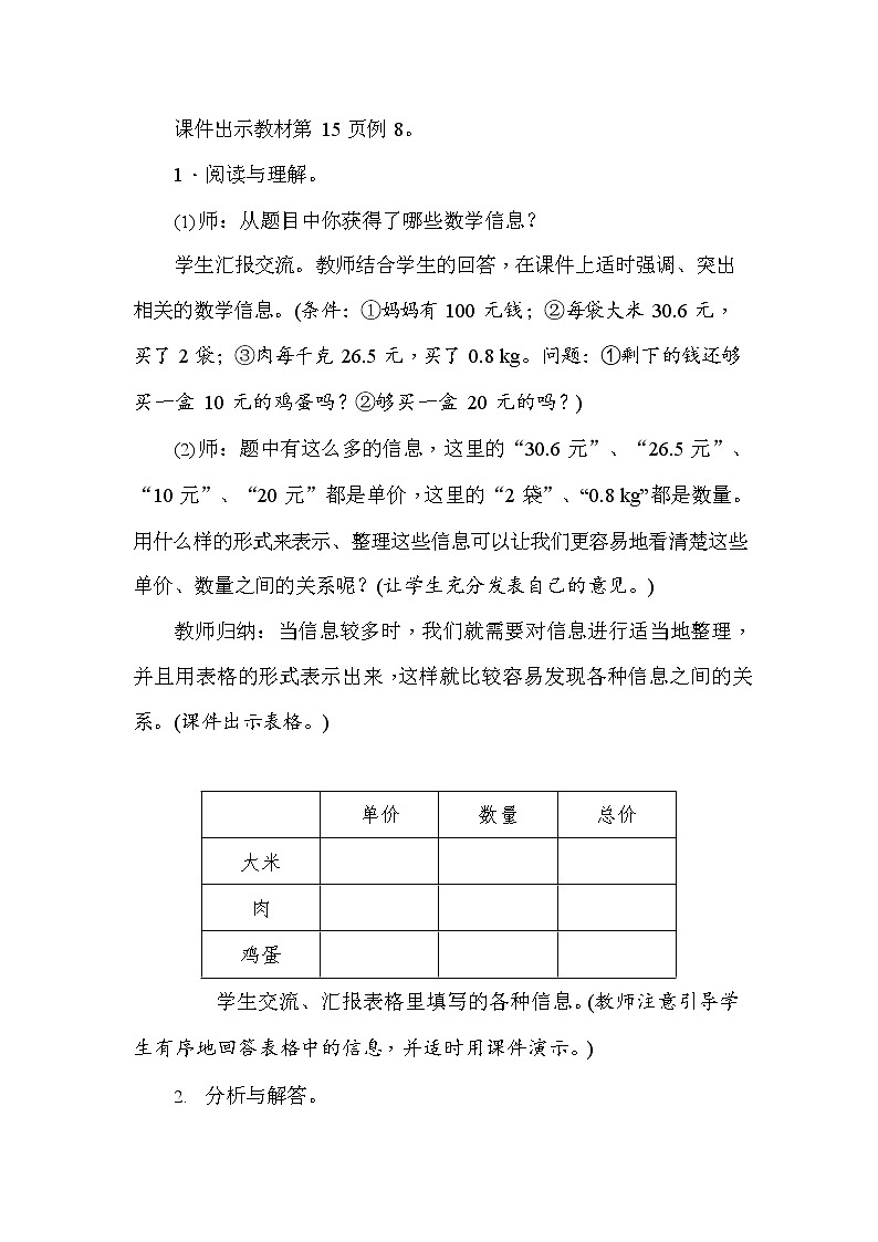 人教版五年级数学上册《第1单元第6课时 应用估算解决实际问题》教案教学设计公开课02