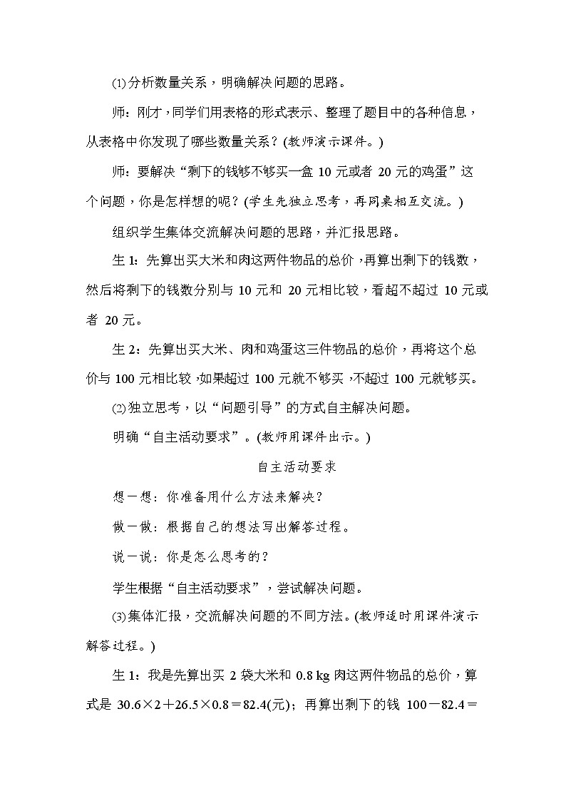 人教版五年级数学上册《第1单元第6课时 应用估算解决实际问题》教案教学设计公开课03