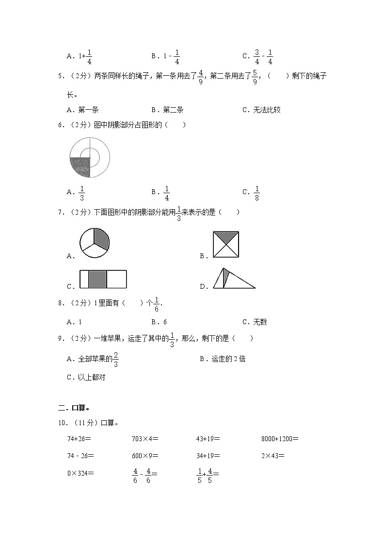 人教新版三年级上册2021-2022学年《第8单元+分数的初步认识》单元测试卷（2）（含答案与解析）02
