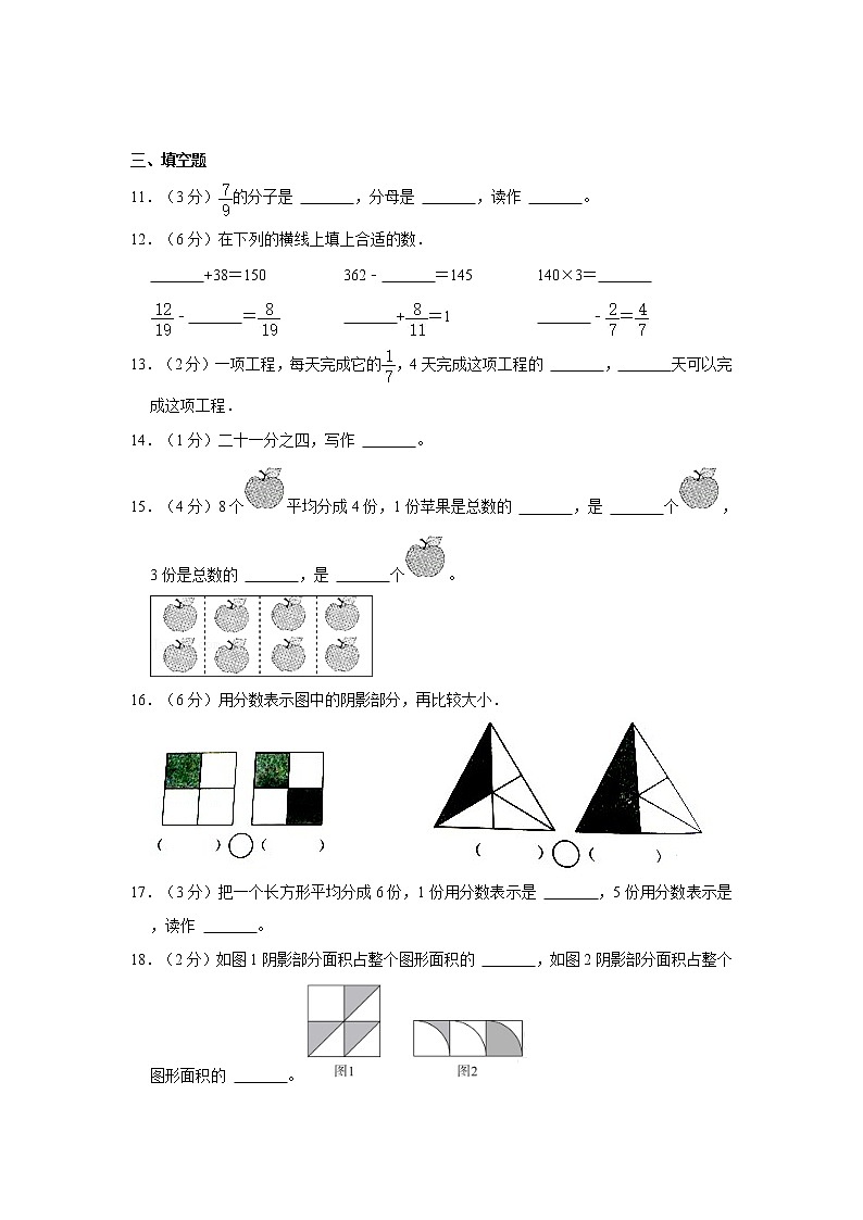 人教新版三年级上册2021-2022学年《第8单元+分数的初步认识》单元测试卷（2）（含答案与解析）03