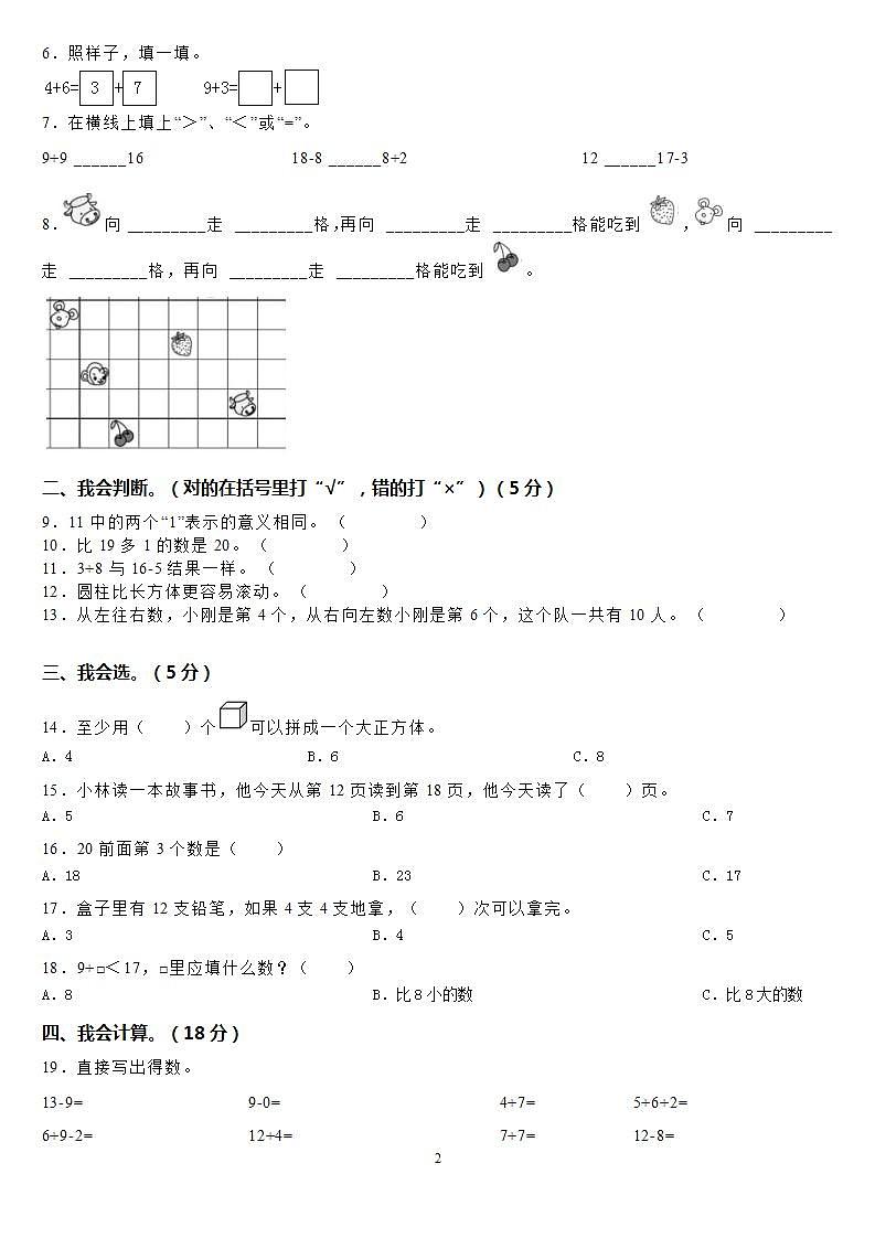 人教版一年级（上）期末模拟训练 五套第2页