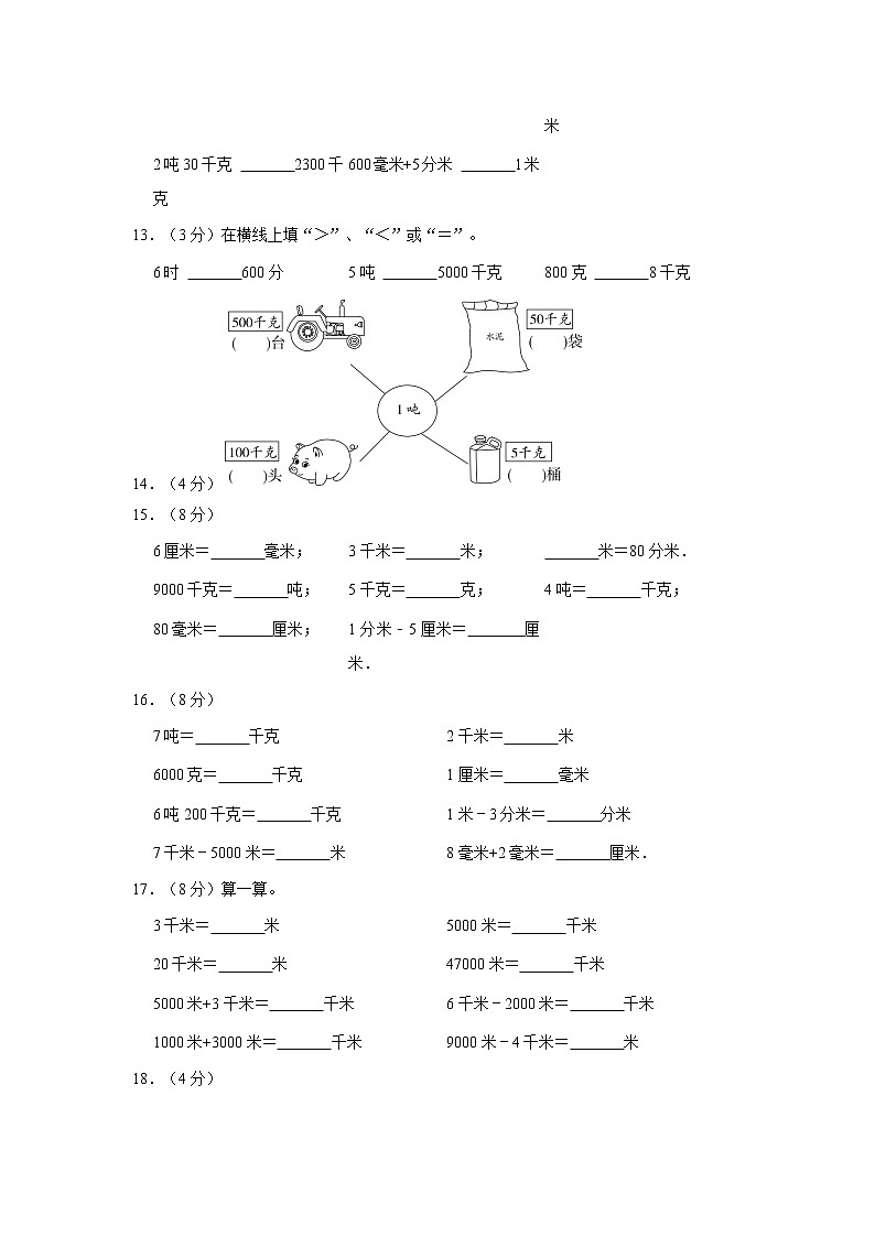 人教新版三年级上册2021-2022学年《第3单元+测量》单元测试卷（2）（含答案与解析）第2页