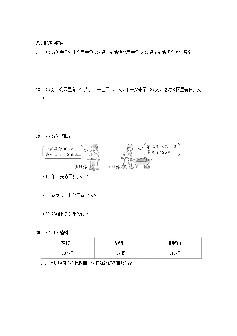 人教新版三年级上册2021-2022学年《第4单元+万以内的加法和减法（二）》单元测试卷（2）含答案第3页