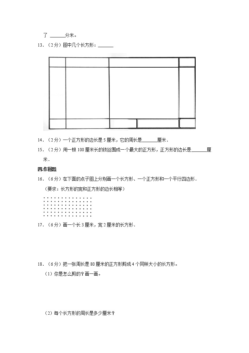 人教新版三年级上册2021-2022学年《第7单元+长方形和正方形》单元测试卷（1）（含答案与解析）02