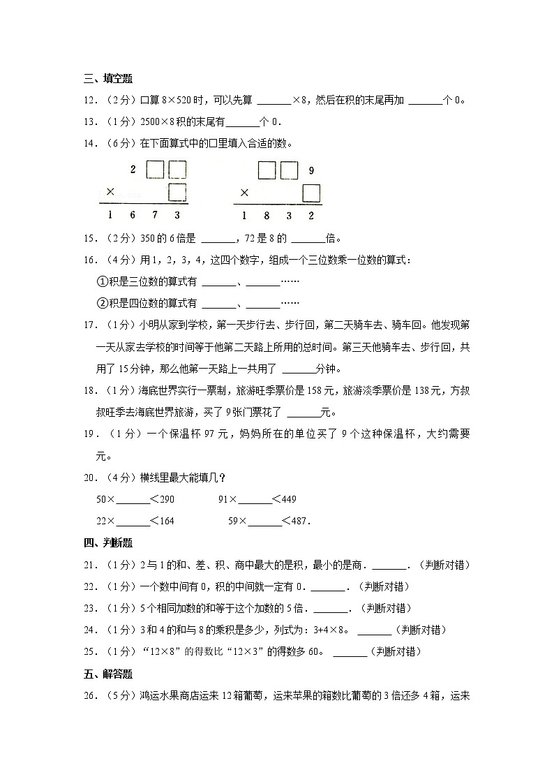 人教新版三年级上册2021-2022学年《第6单元+多位数乘一位数》单元测试卷（2）（含答案与解析）02