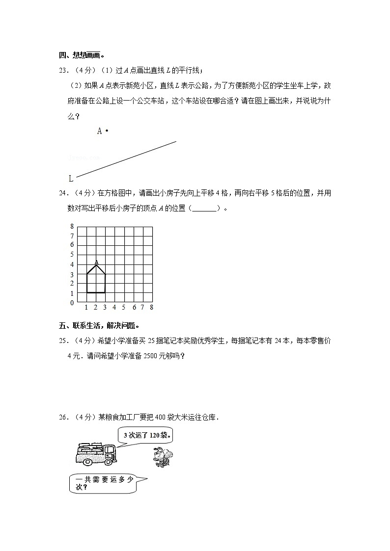 人教新版四年级上册2021-2022学年期末仿真卷（1）（含答案与解析）第3页
