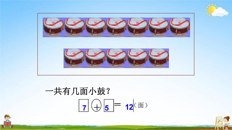 人教版一年级数学上册《第8单元第4课时 解决问题1》教学课件PPT公开课第3页