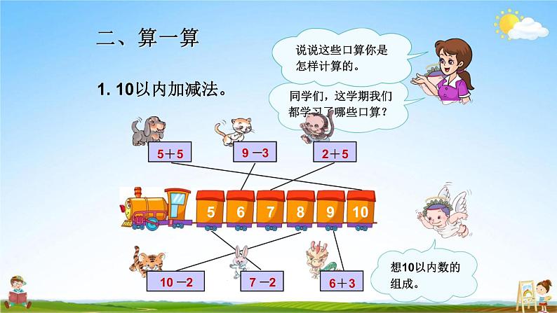 人教版一年级数学上册《第9单元 加法和减法》教学课件PPT公开课第5页