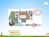 人教版一年级数学上册《第6单元第4课时 解决问题》教学课件PPT公开课
