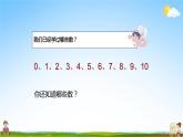 11～20各数的认识PPT课件免费下载