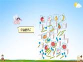 11～20各数的认识PPT课件免费下载
