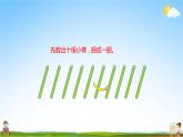 11～20各数的认识PPT课件免费下载