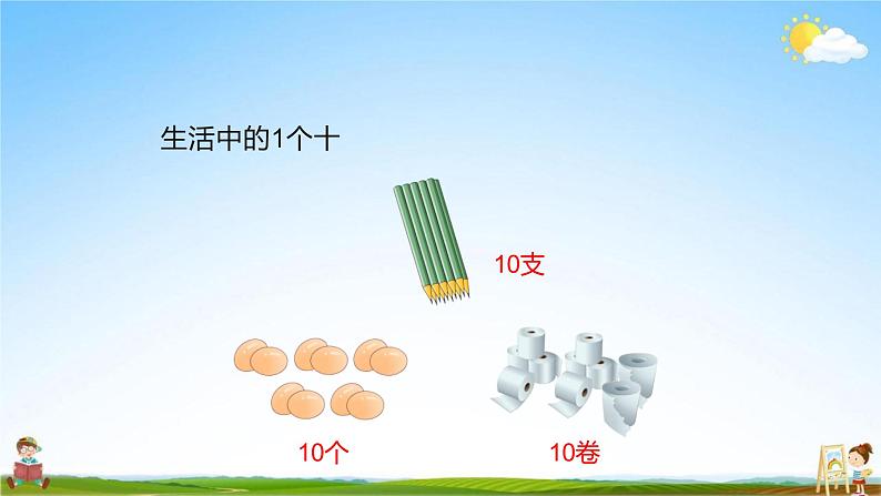 11～20各数的认识PPT课件免费下载07