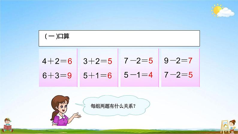 人教版一年级数学上册《第5单元第12课时 连加》教学课件PPT公开课第2页