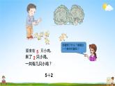人教版一年级数学上册《第5单元第12课时 连加》教学课件PPT公开课