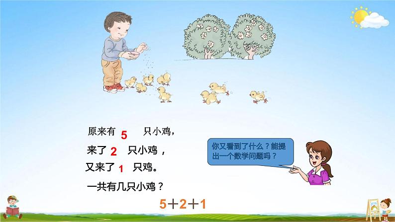 人教版一年级数学上册《第5单元第12课时 连加》教学课件PPT公开课第5页