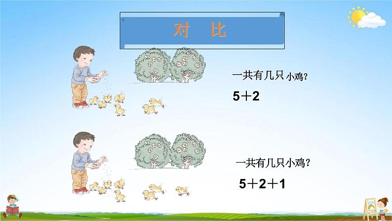 人教版一年级数学上册《第5单元第12课时 连加》教学课件PPT公开课第6页