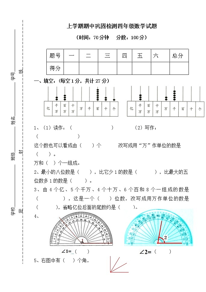 青岛版数学四年级上册期中试题第1页