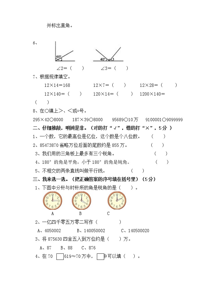 青岛版数学四年级上册期中试题第2页