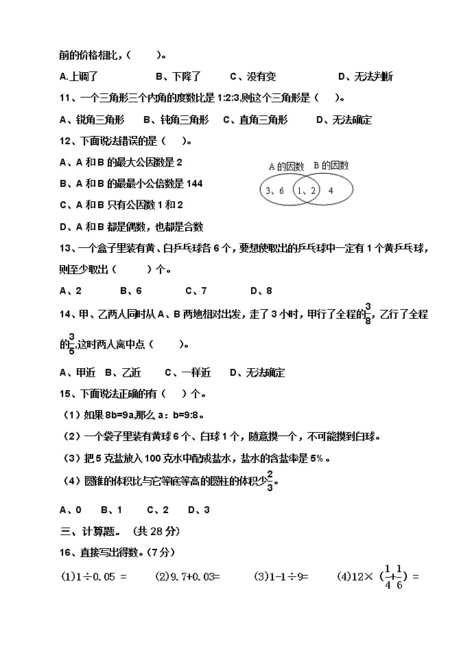 青岛版数学六年级下册期末试题102