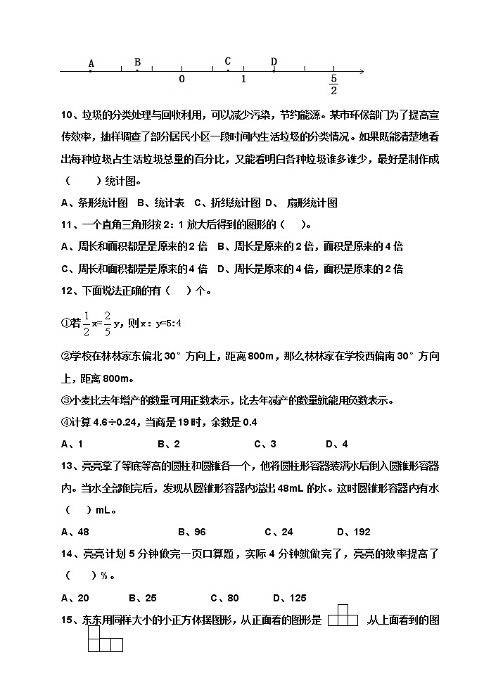青岛版数学六年级下册期末试题02