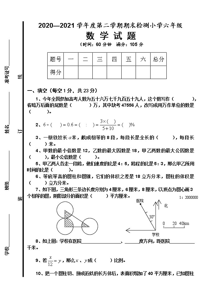 青岛版数学六年级下册期末试题301