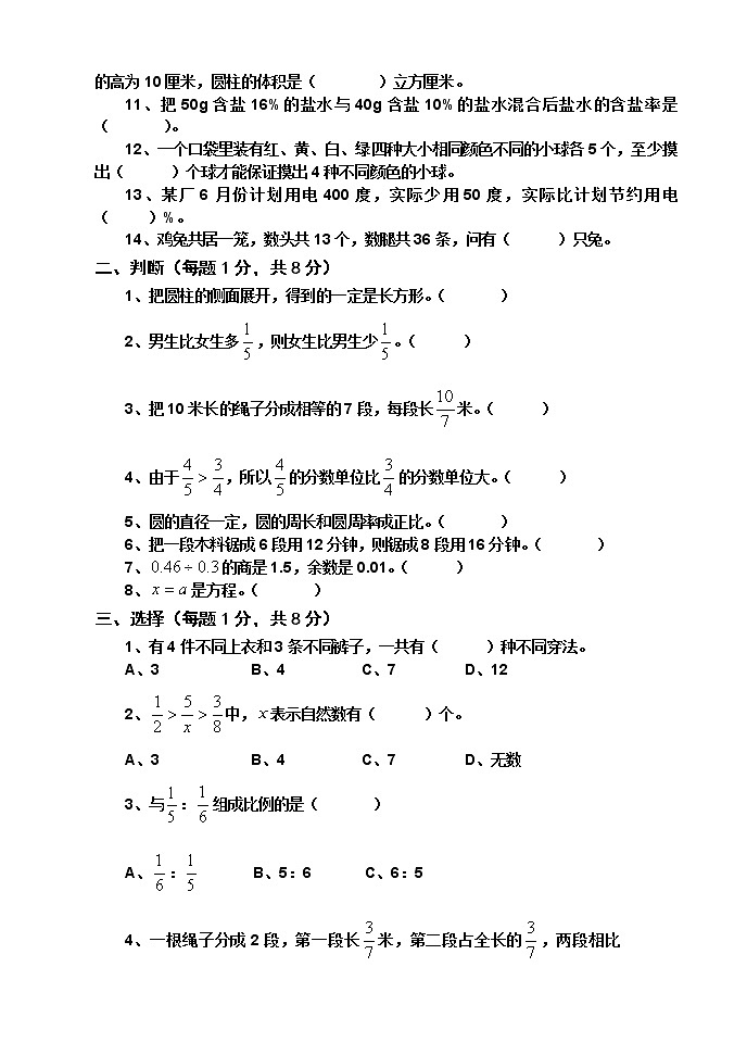 青岛版数学六年级下册期末试题302