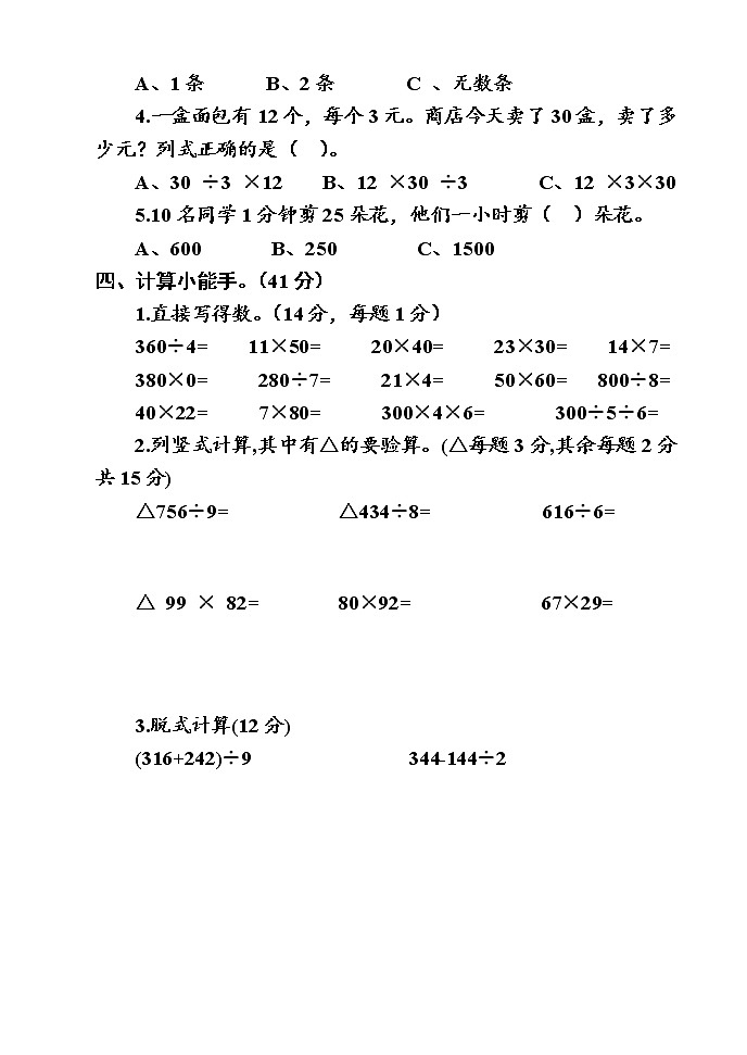 青岛版数学三年级下册期末试题02