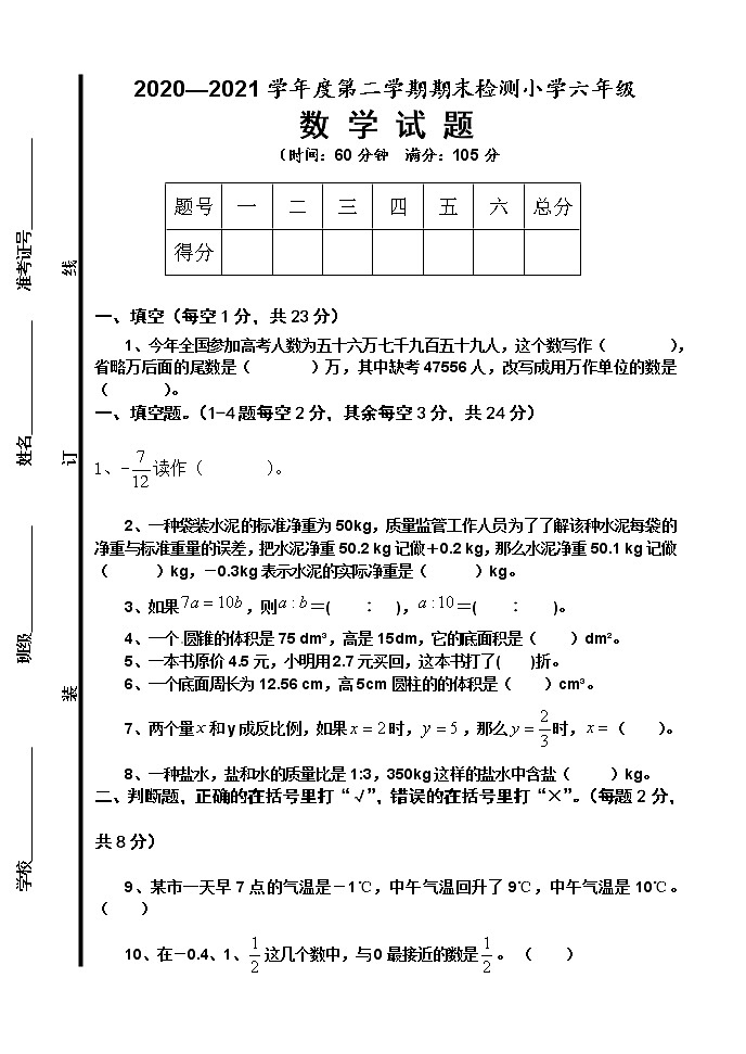 青岛版数学六年级下册期末试题4第1页