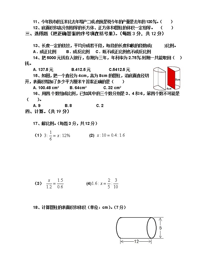 青岛版数学六年级下册期末试题4第2页