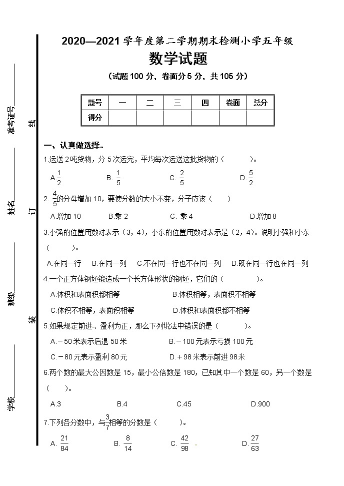 青岛版数学五年级下册期末试题（含答案）第1页