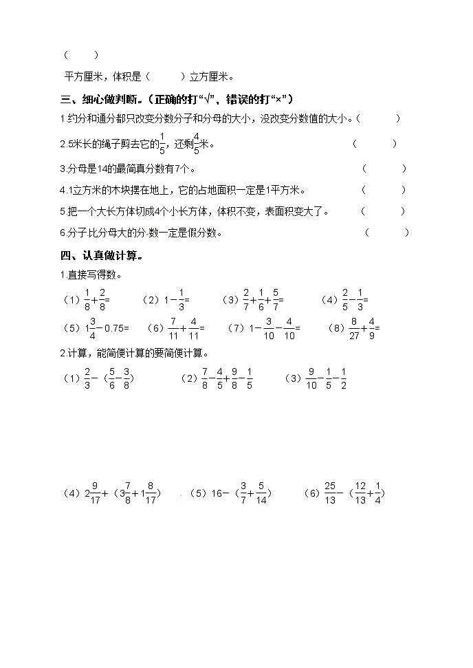 青岛版数学五年级下册期末试题（含答案）第3页