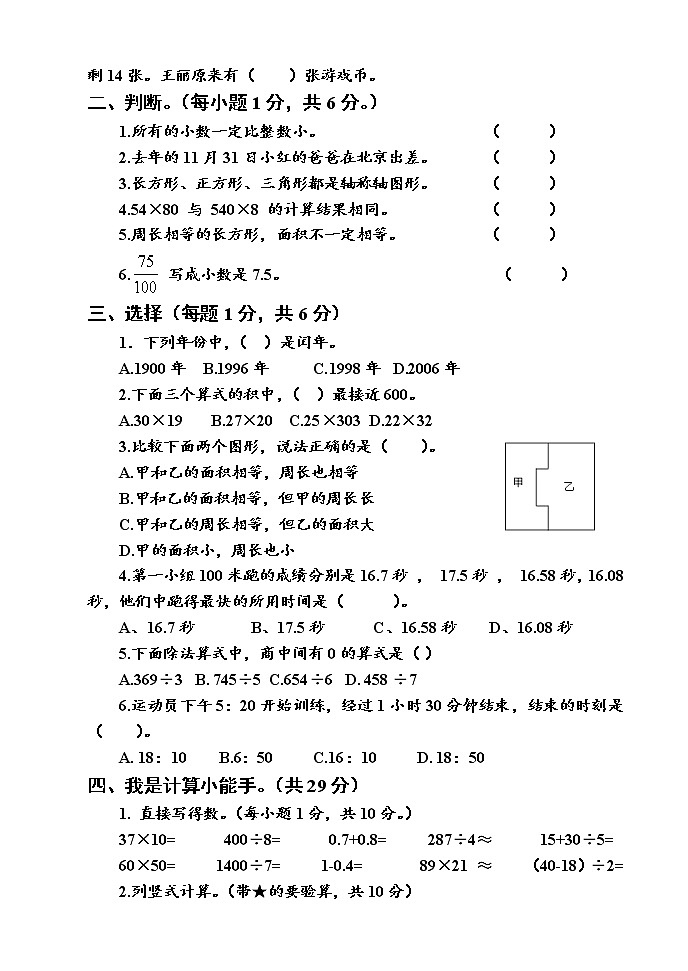 青岛版数学三年级下册期末试题（含答案）第2页